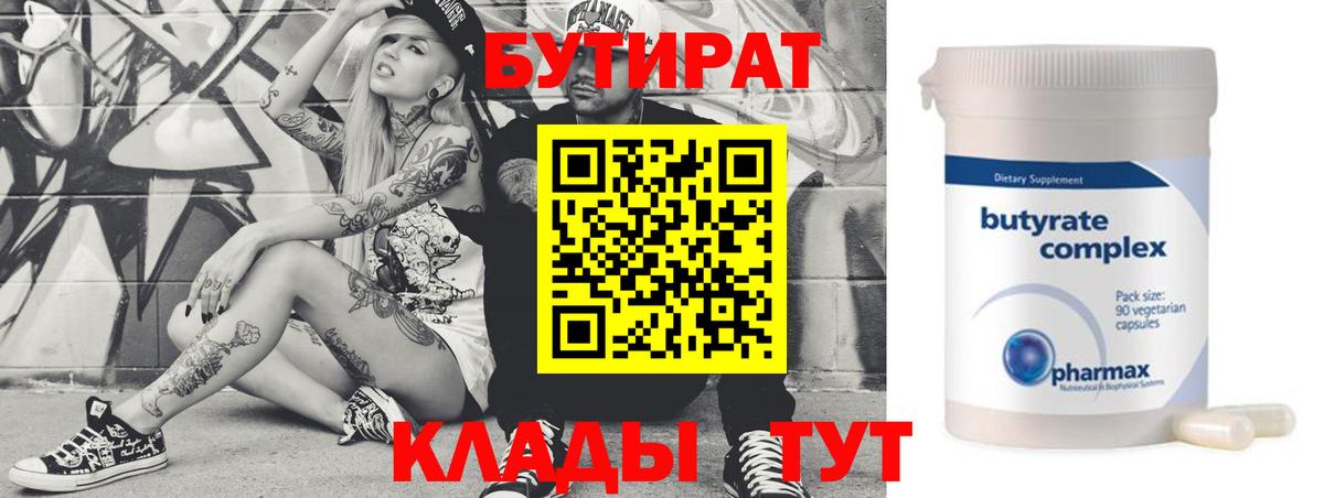 Бутират бутик Тара