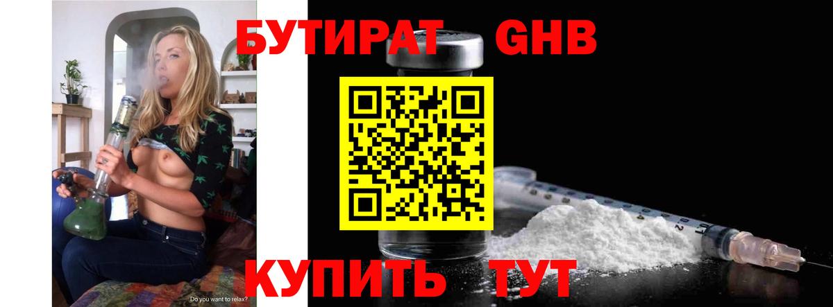 БУТИРАТ  Вход с VPN  Тара  Бутират бутандиол 