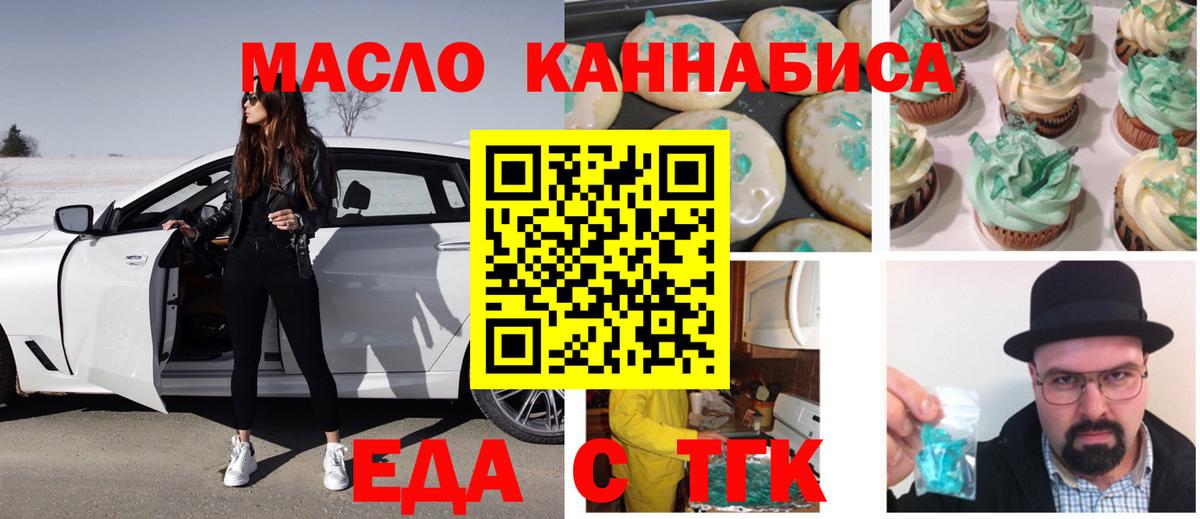 Еда ТГК марихуана  Вход с VPN  Тара 