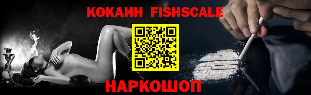 COCAIN Fish Scale Тара