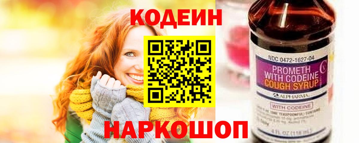 Тара  Кодеин напиток Lean (лин)  Вход с VPN 