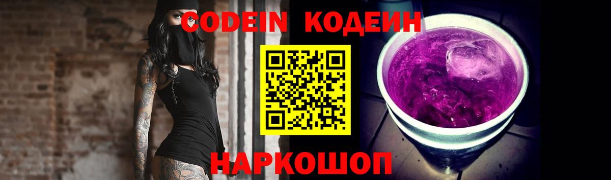 Кодеин напиток Lean (лин) Тара