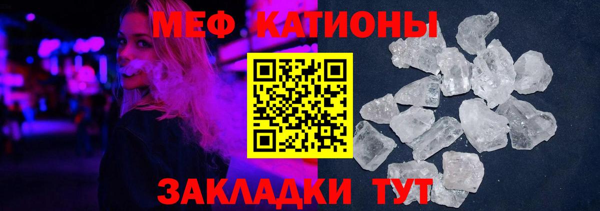 Меф мяу мяу кристаллы Тара
