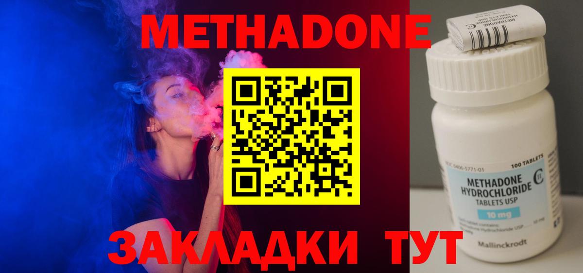 Метадон methadone Тара
